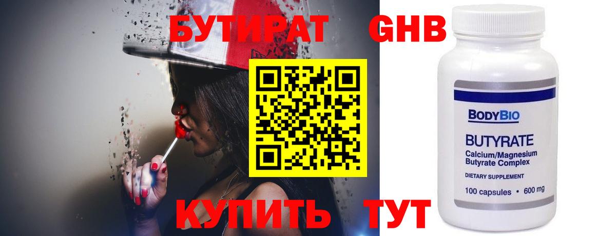 Кинель  Бутират оксибутират  Вход с VPN 