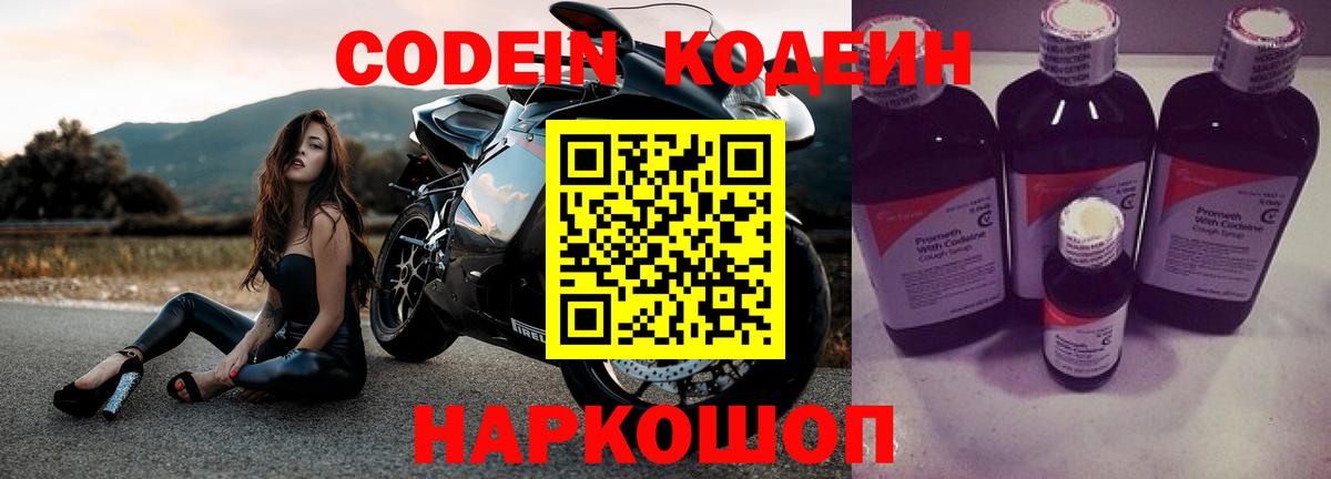 Кинель  Codein Purple Drank  Codein Purple Drank  Вход с VPN 