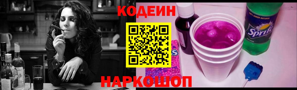 Codein Purple Drank Кинель