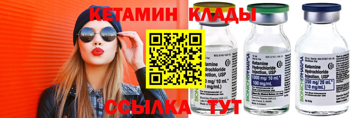 КЕТАМИН VHQ Кинель