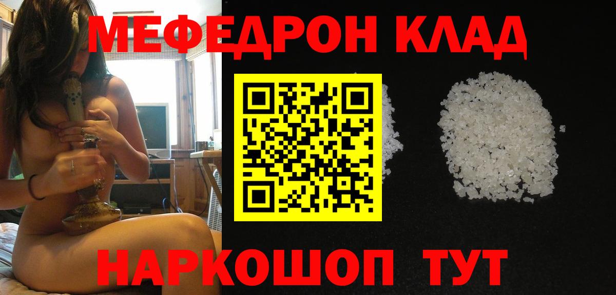 Меф кристаллы Кинель