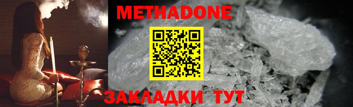 МЕТАДОН кристалл Кинель